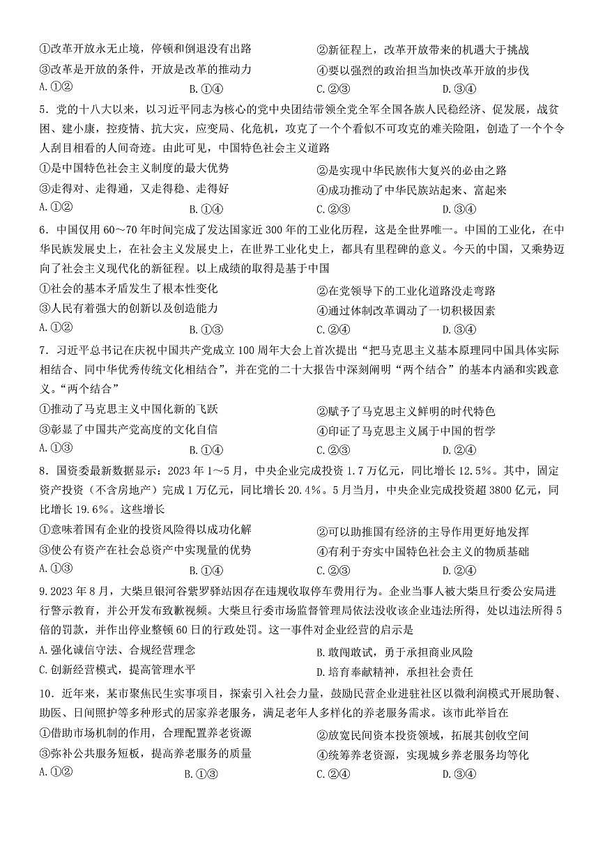 2024届河南省九师联盟高三上(9月质检)-政治试题（含答案）第2页