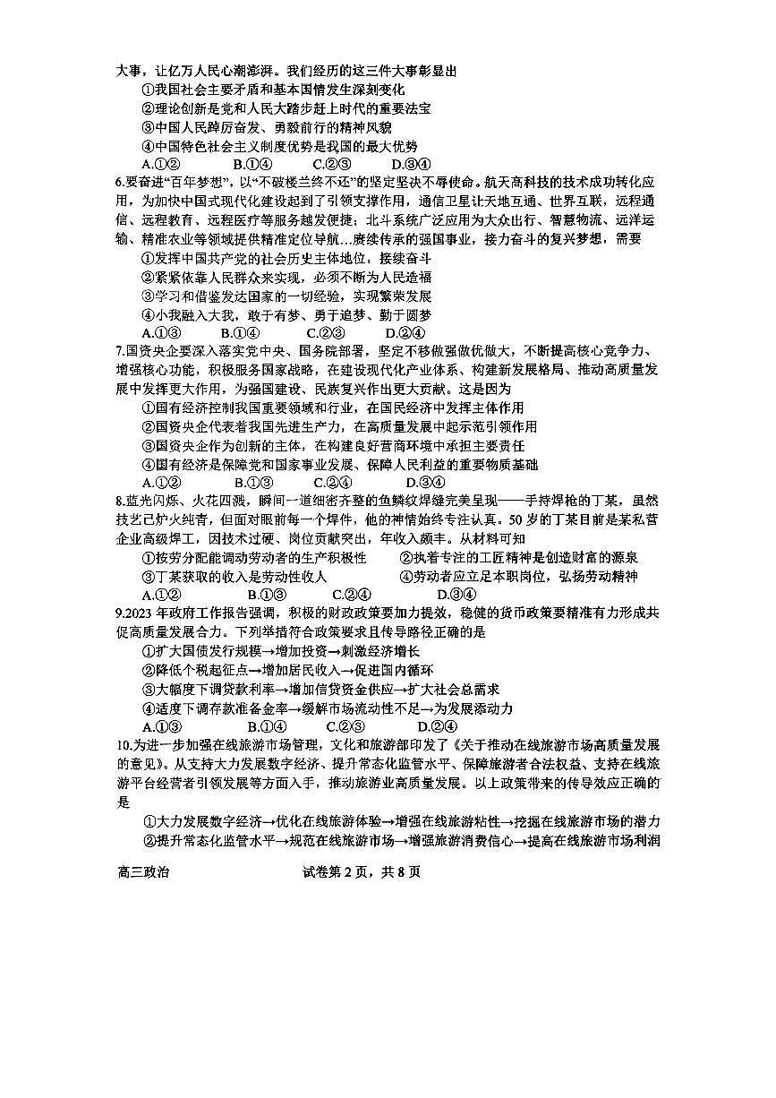 2024届河南省南阳市第一中学高三上学期第三次月考试卷-政治试题（含答案）第2页