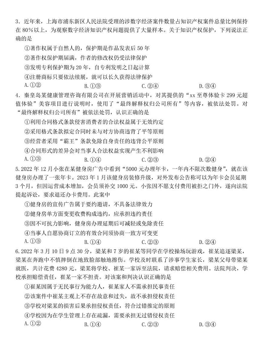 2024届河南省南阳市高二下学期（期末考）-政治试题（含答案）第2页