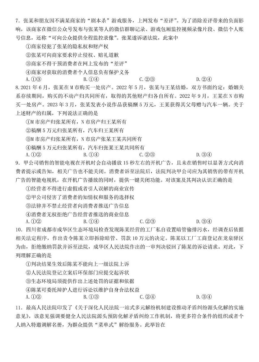 2024届河南省南阳市高二下学期（期末考）-政治试题（含答案）第3页