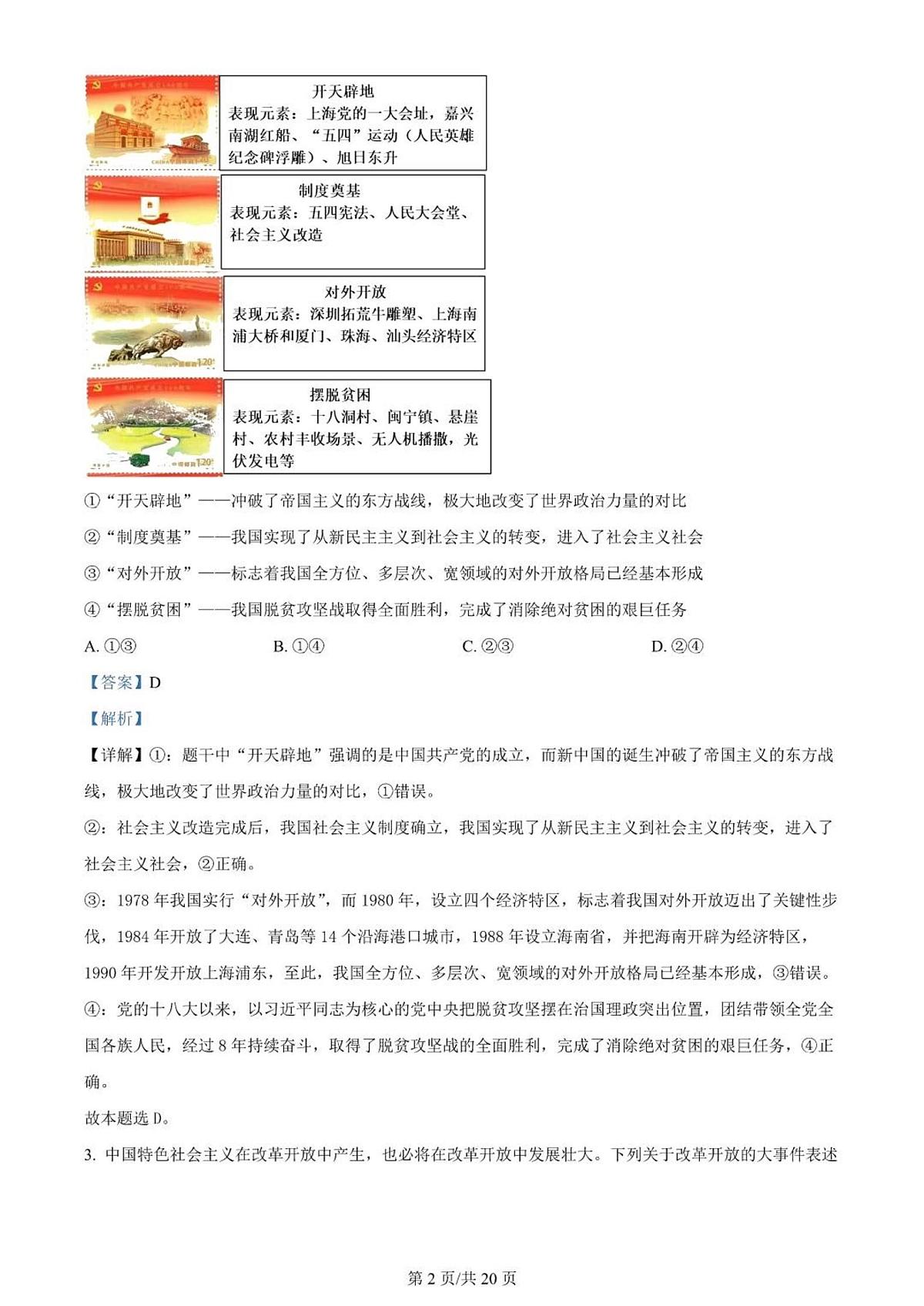 2024届河南省南阳市一中高三上学期第一次月考试卷-政治试题（含答案）第2页