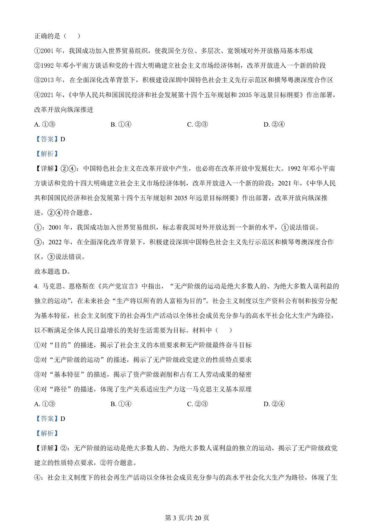 2024届河南省南阳市一中高三上学期第一次月考试卷-政治试题（含答案）第3页