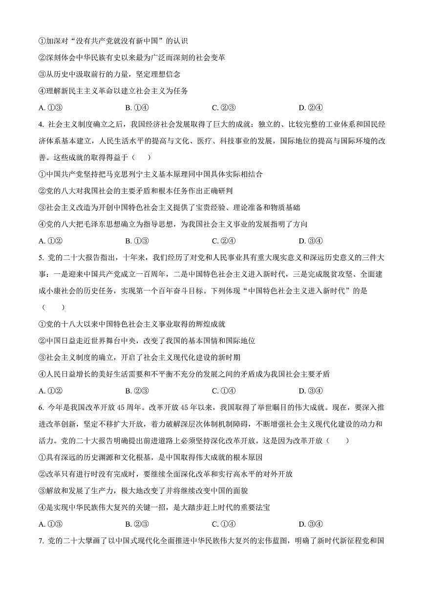 2024届河南省濮阳一中高三上学期第三次质量检测(1月)-政治试题（含答案）第2页