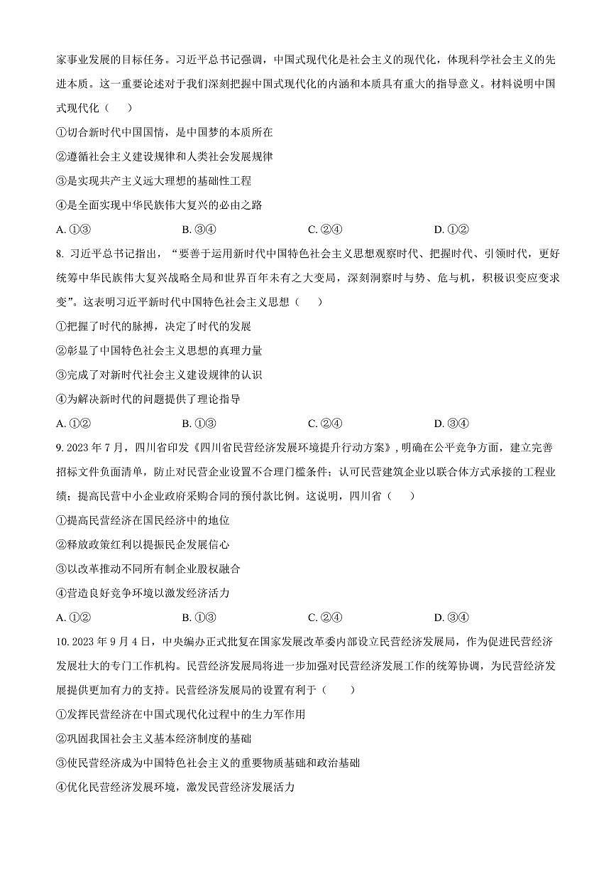 2024届河南省濮阳一中高三上学期第三次质量检测(1月)-政治试题（含答案）第3页