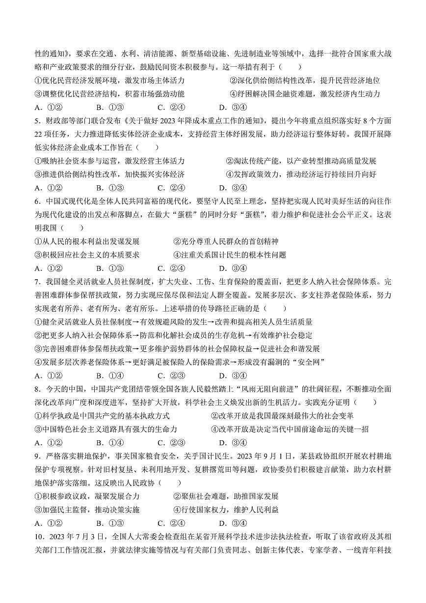 2024届河南省湘豫名校高三上学期11月期中联考-政治试题（含答案）第2页
