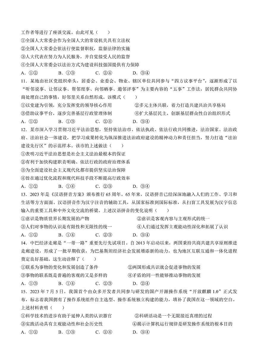 2024届河南省湘豫名校高三上学期11月期中联考-政治试题（含答案）第3页