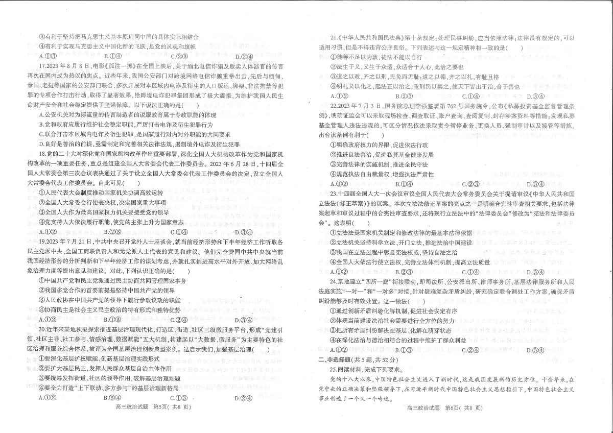 2024届河南省信阳市高三上学期第一次教学质量检测（一）-政治试题（含答案）第3页