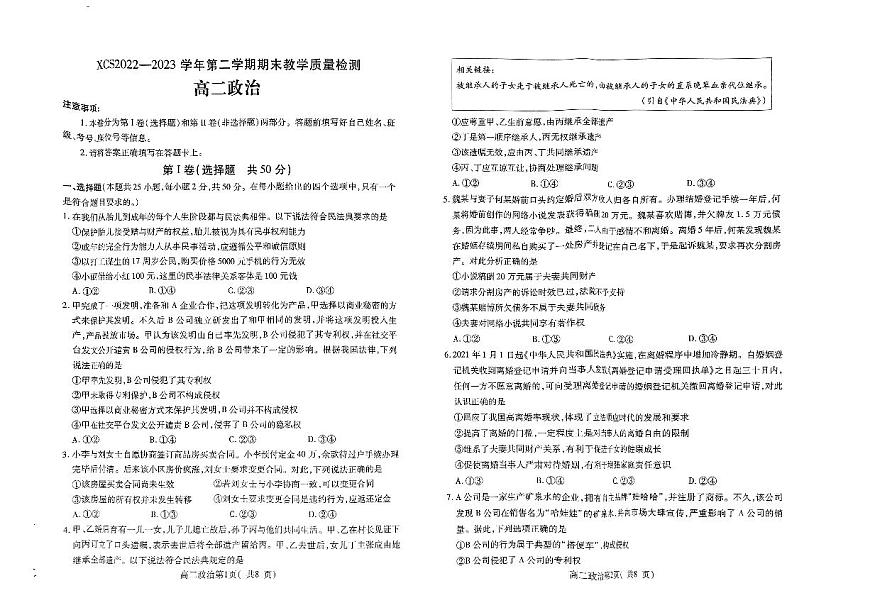 2024届河南省许昌市高二下学期期末考试 政治试题（含答案）第1页