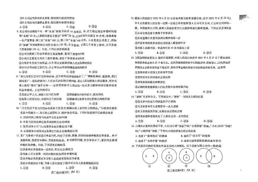 2024届河南省许昌市高二下学期期末考试 政治试题（含答案）第2页