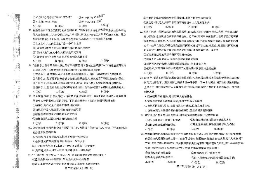 2024届河南省许昌市高二下学期期末考试 政治试题（含答案）第3页