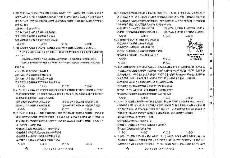 2024届河南省许平汝名校高三上学期期中联考试卷(11月)-政治试题（含答案）第2页