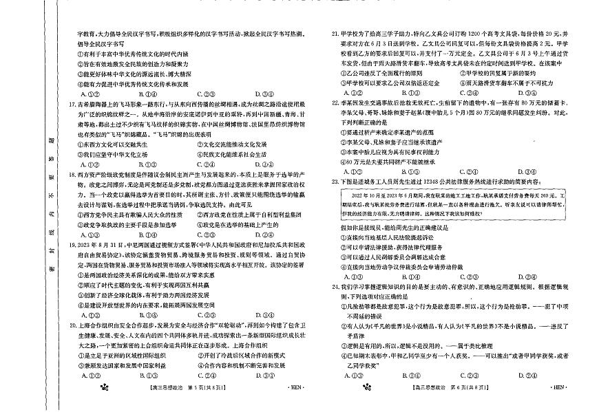 2024届河南省许平汝名校高三上学期期中联考试卷(11月)-政治试题（含答案）第3页