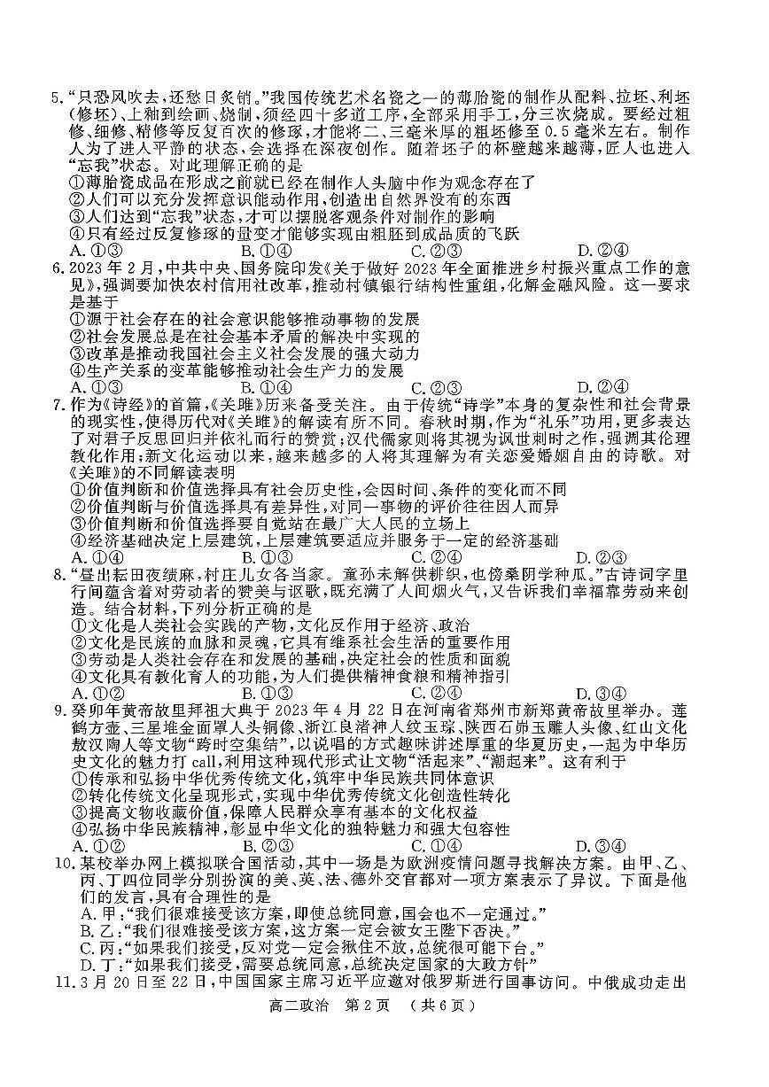 2024届河南省驻马店市高二下学期（期末考）-政治试题（含答案）第2页