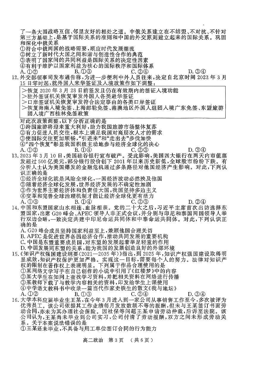 2024届河南省驻马店市高二下学期（期末考）-政治试题（含答案）第3页