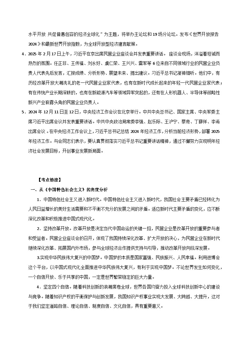 专题一 促进高质量发展 实现共同富裕-2025年高考政治时政热点预测专题讲练（全国通用）第2页