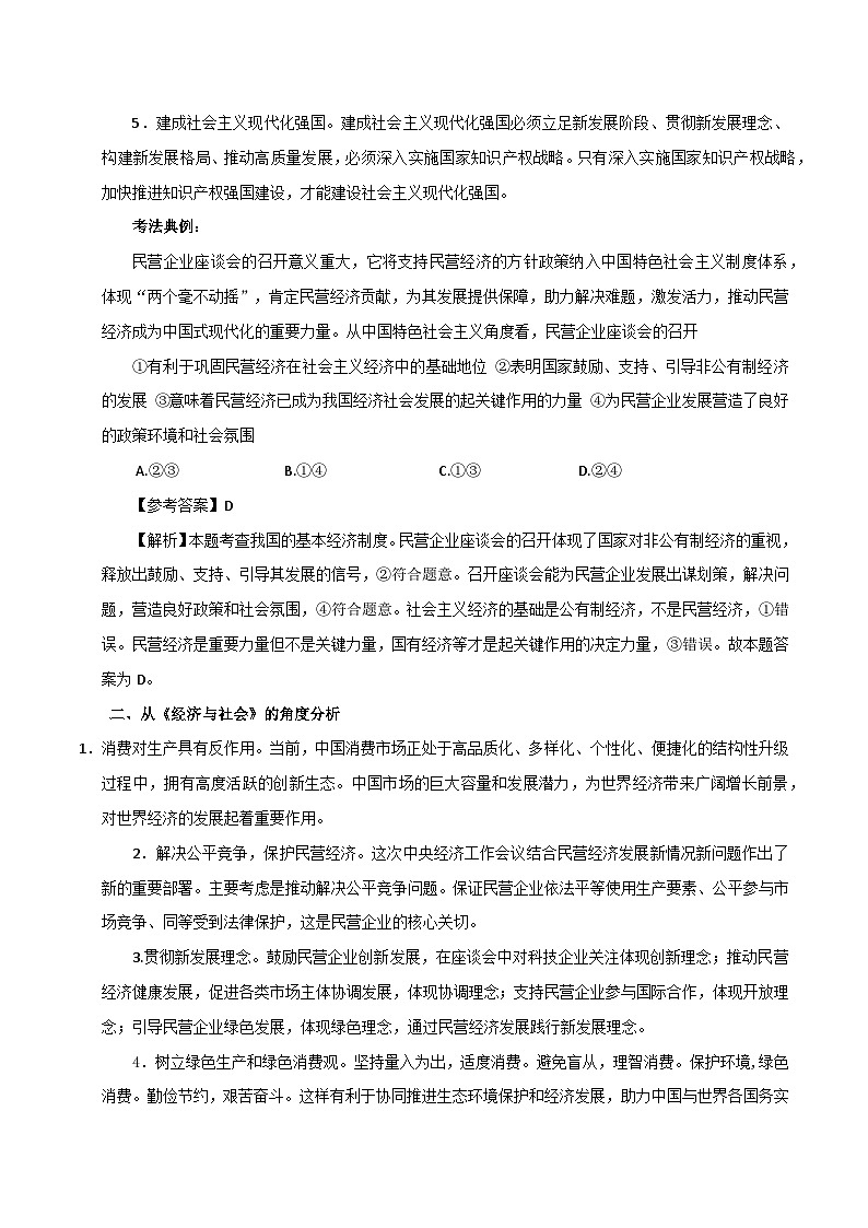 专题一 促进高质量发展 实现共同富裕-2025年高考政治时政热点预测专题讲练（全国通用）第3页