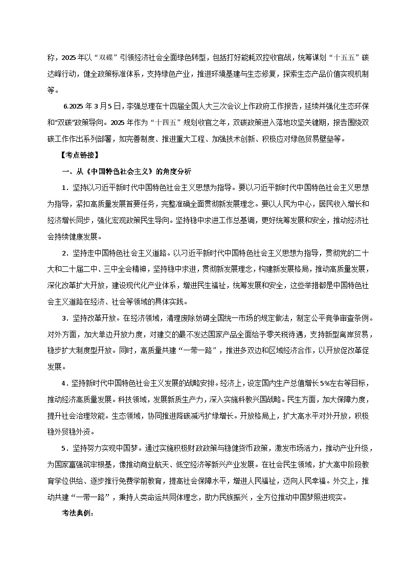 专题三 实现绿色发展 建设生态文明-2025年高考政治时政热点预测专题讲练（全国通用）第2页