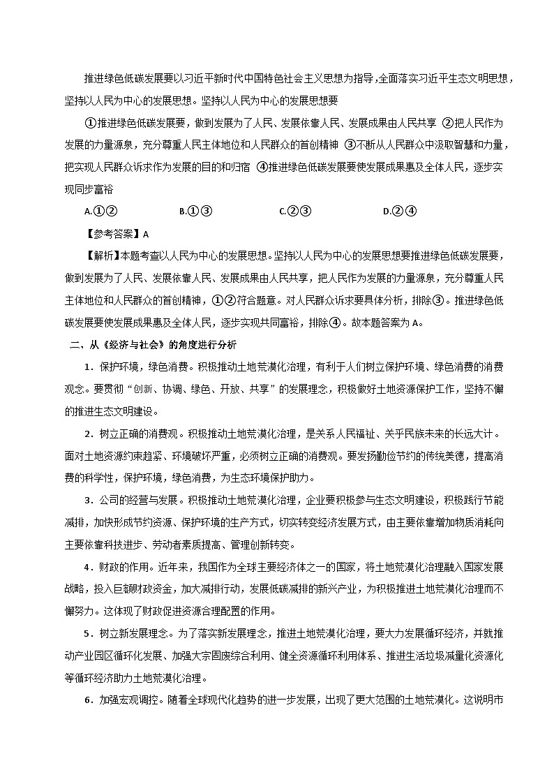 专题三 实现绿色发展 建设生态文明-2025年高考政治时政热点预测专题讲练（全国通用）第3页