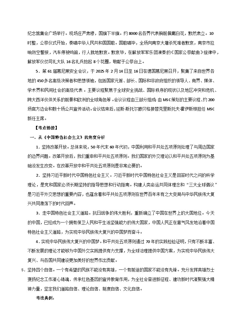 专题六 反对霸权主义 维护和平与安全-2025年高考政治时政热点预测专题讲练（全国通用）第2页
