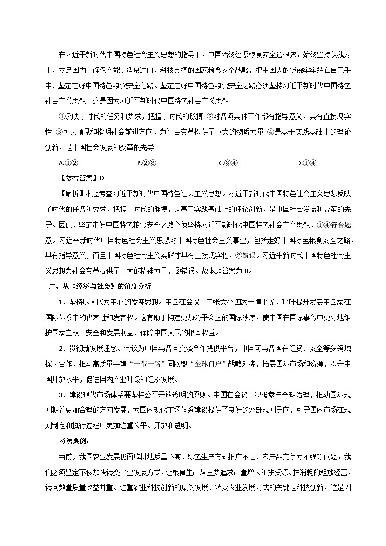 专题六 反对霸权主义 维护和平与安全-2025年高考政治时政热点预测专题讲练（全国通用）第3页