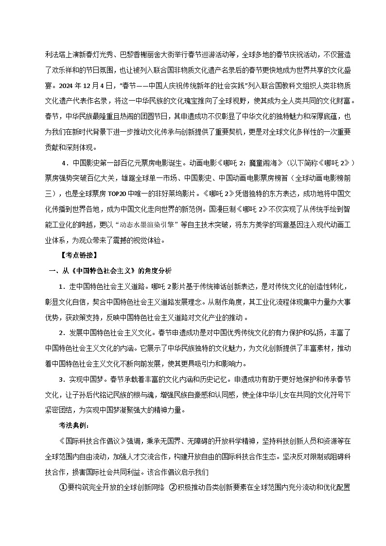 专题八 增强自主创新能力 建设科技强国-2025年高考政治时政热点预测专题讲练（全国通用）第2页