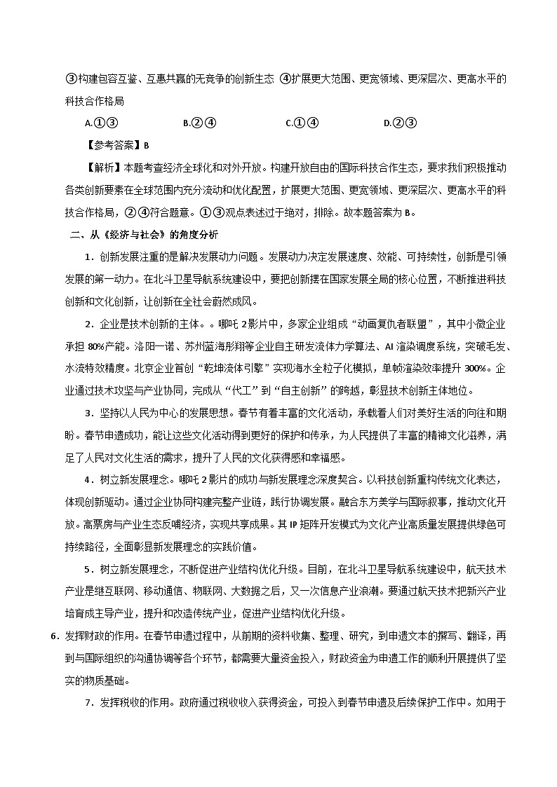 专题八 增强自主创新能力 建设科技强国-2025年高考政治时政热点预测专题讲练（全国通用）第3页