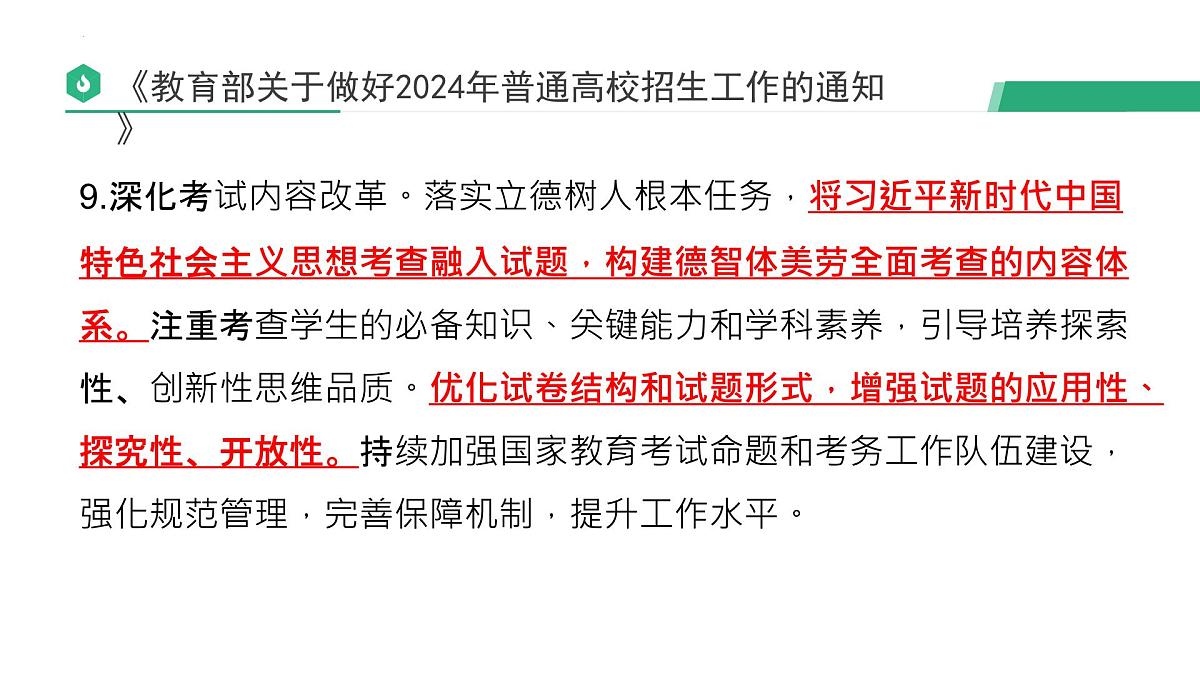 2025年文化时政热点探究课件-2025届高考政治二轮复习 统编版第3页