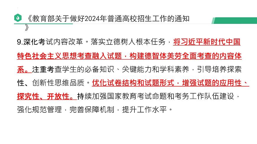 2025年文化时政热点探究课件-2025届高考政治二轮复习  统编版第3页