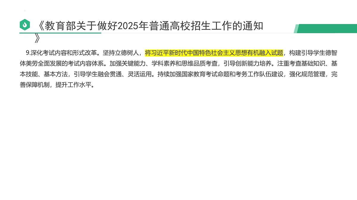 2025年文化时政热点探究课件-2025届高考政治二轮复习 统编版第4页