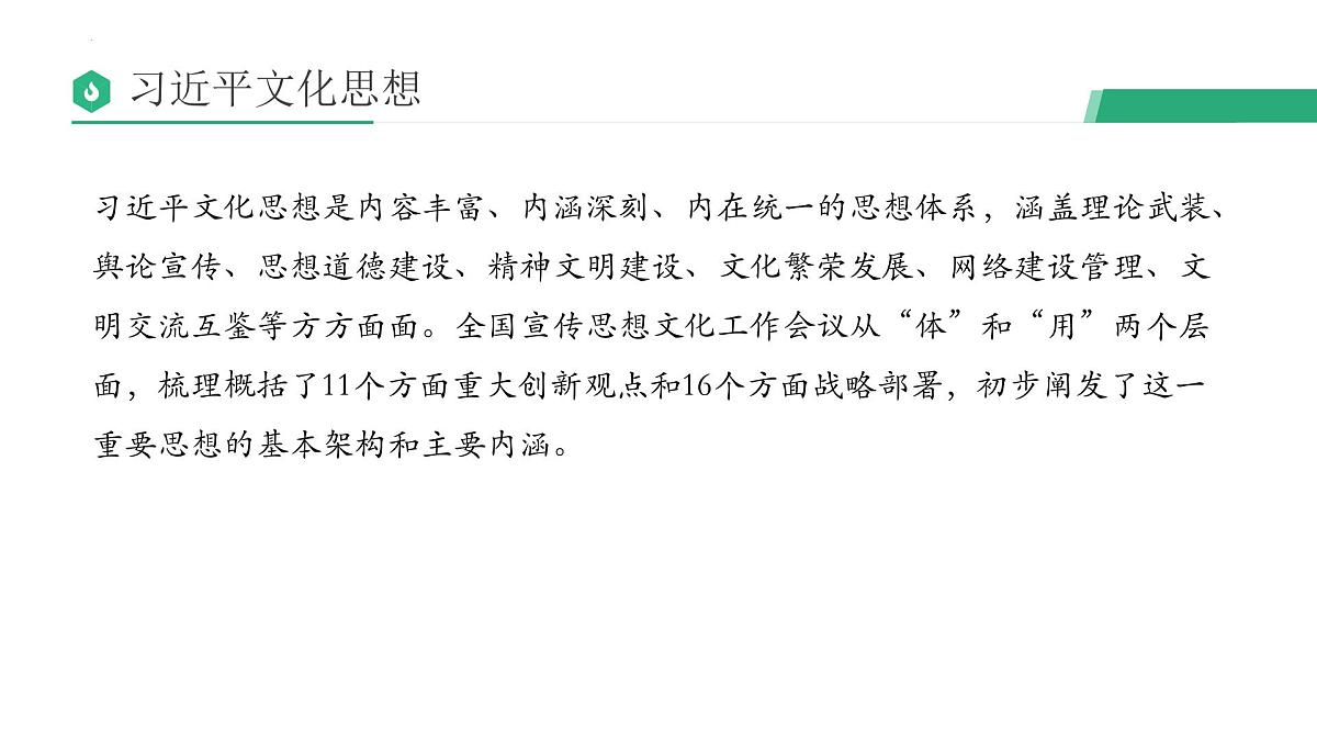 2025年文化时政热点探究课件-2025届高考政治二轮复习 统编版第5页