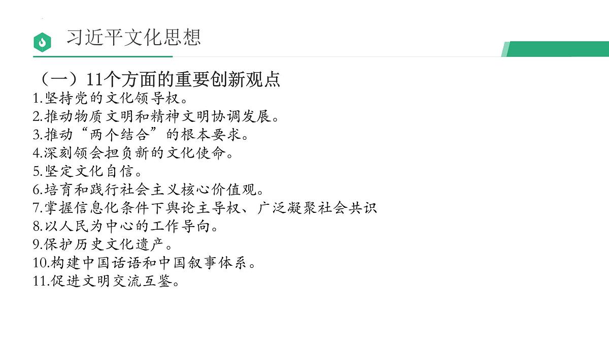 2025年文化时政热点探究课件-2025届高考政治二轮复习 统编版第6页