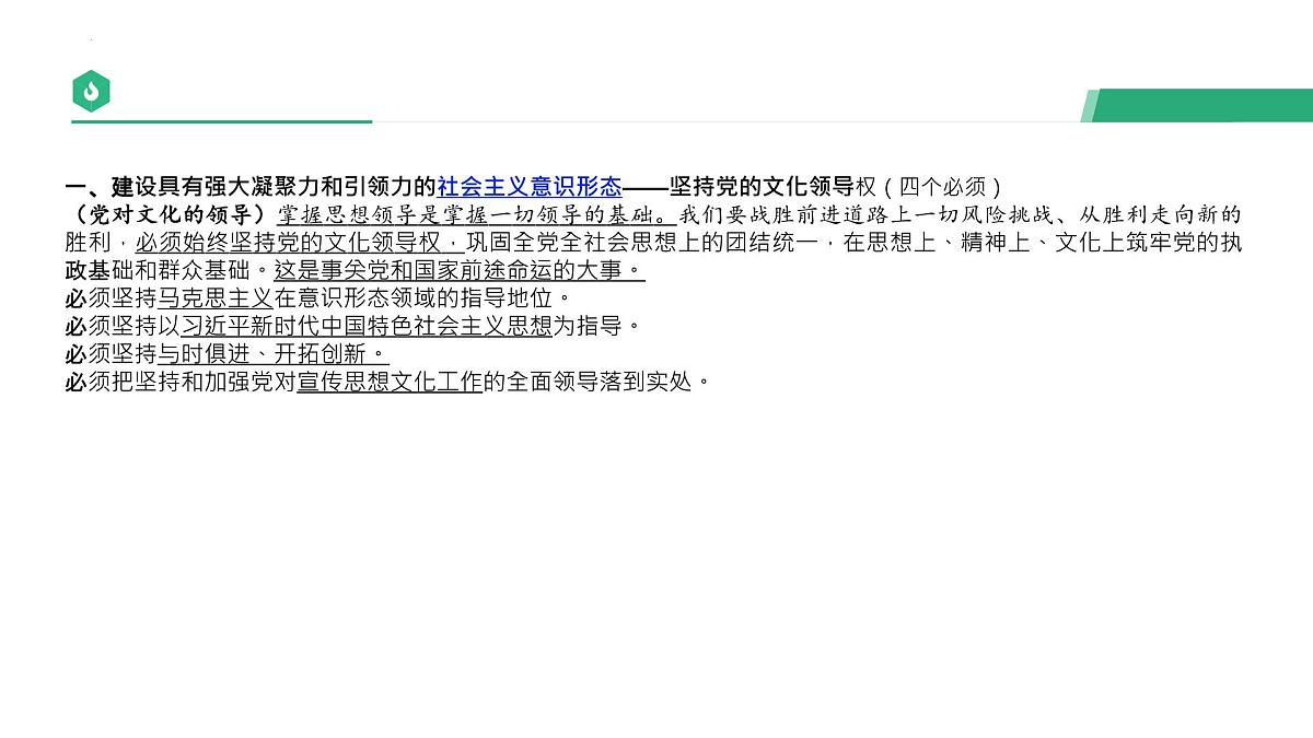 2025年文化时政热点探究课件-2025届高考政治二轮复习 统编版第7页