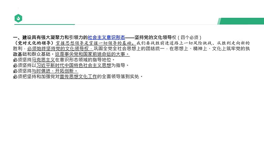 2025年文化时政热点探究课件-2025届高考政治二轮复习  统编版第7页