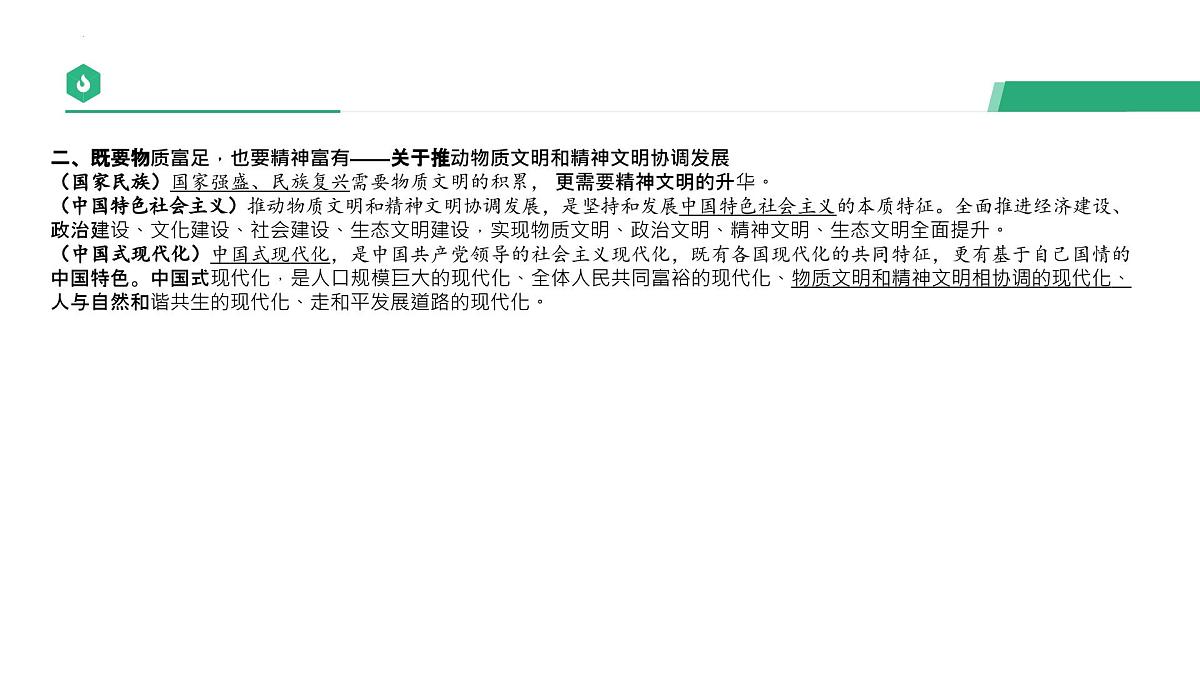 2025年文化时政热点探究课件-2025届高考政治二轮复习 统编版第8页