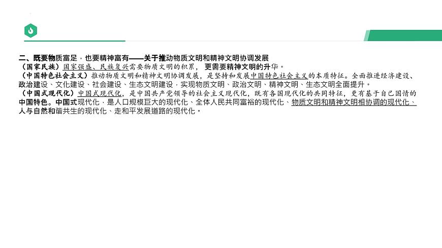 2025年文化时政热点探究课件-2025届高考政治二轮复习  统编版第8页