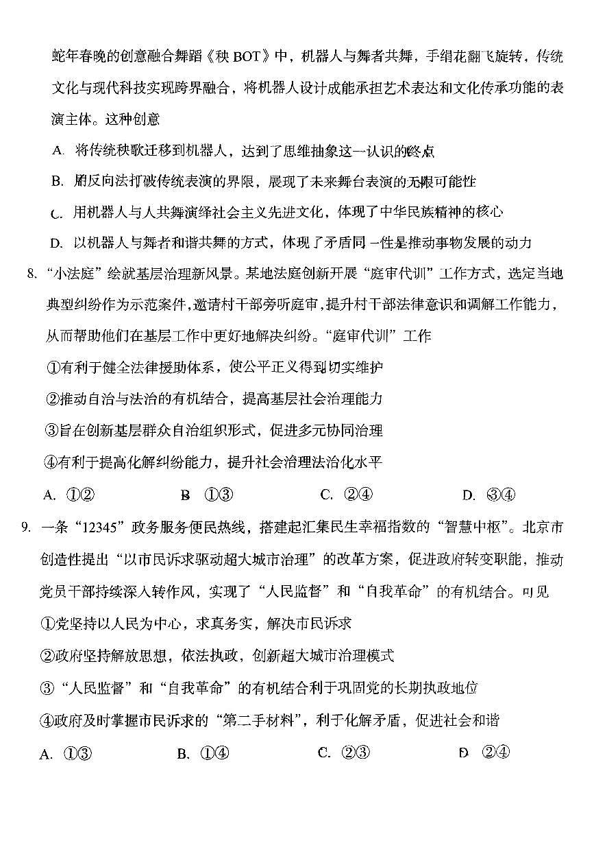 2025北京房山高三一模政治试卷第3页