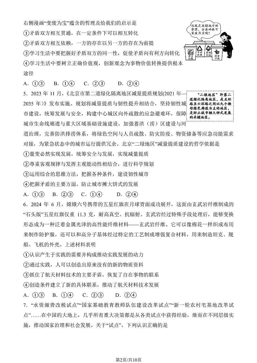 2025北京大兴高二上学期期末真题政治试卷（教师版）第2页