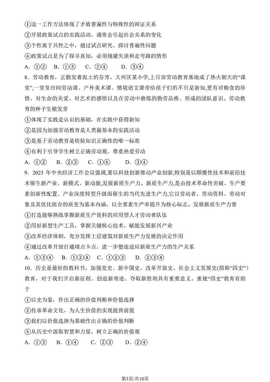 2025北京大兴高二上学期期末真题政治试卷（教师版）第3页