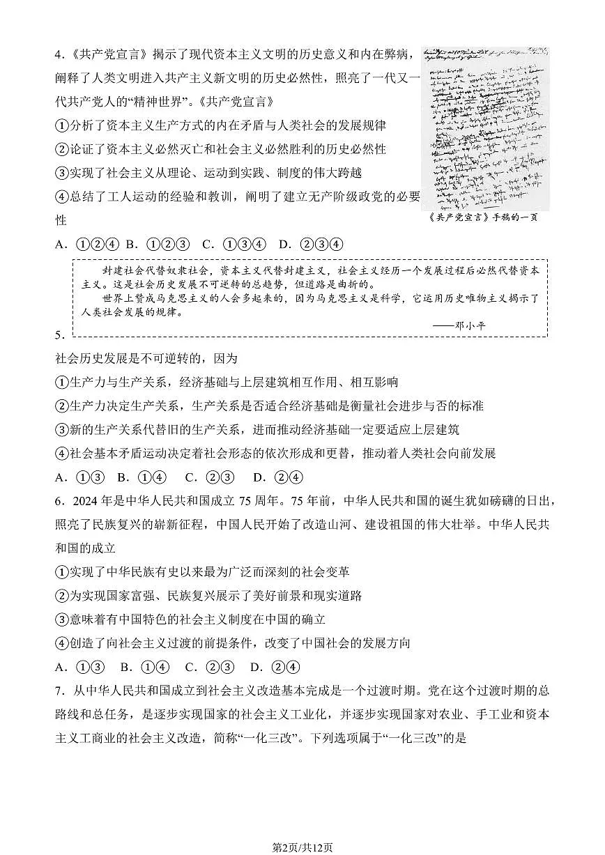 2025北京大兴高一上学期期末真题政治试卷（教师版）第2页