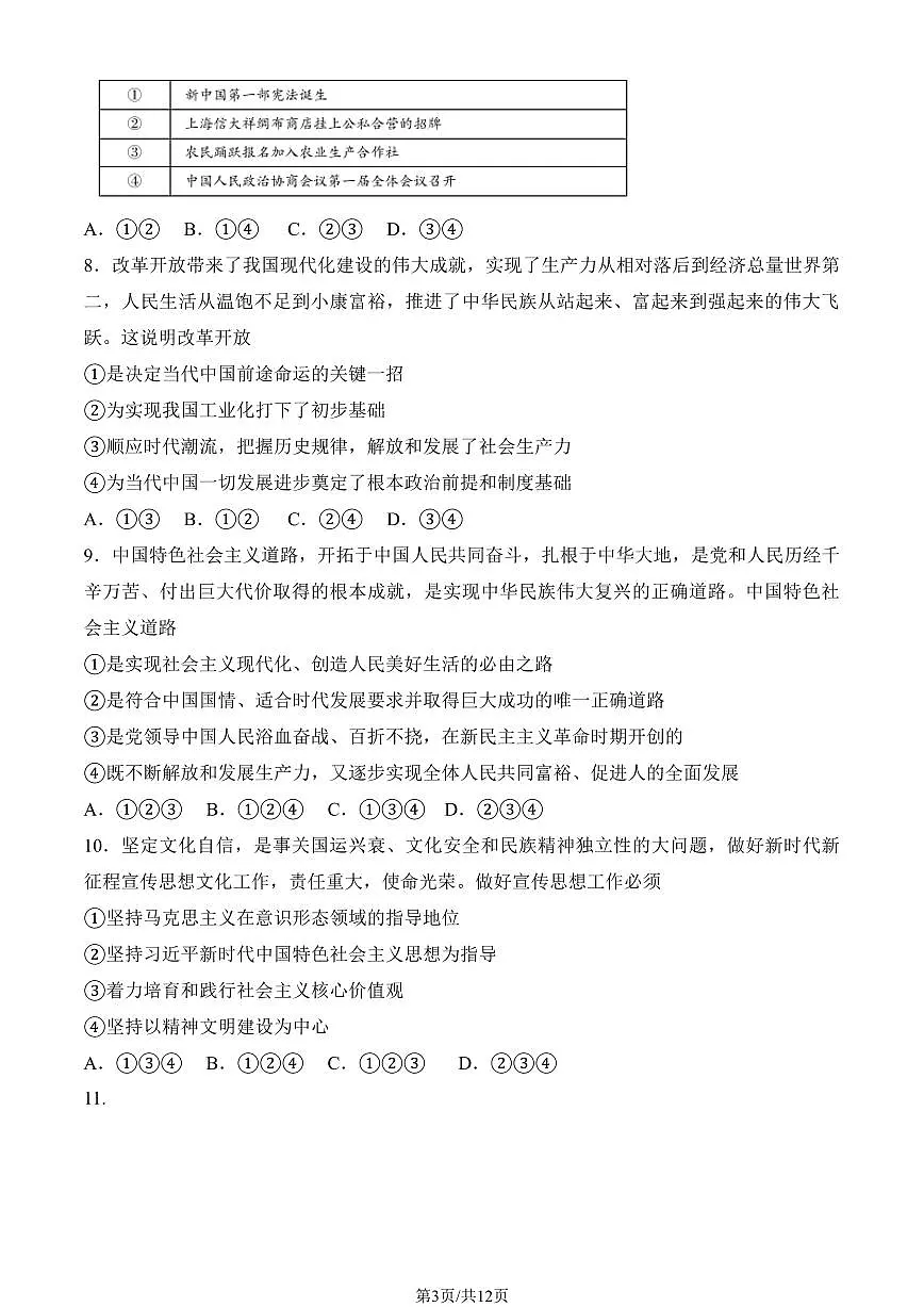 2025北京大兴高一上学期期末真题政治试卷（教师版）第3页