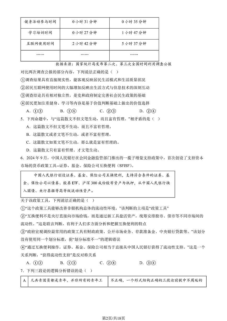 2025北京顺义高三一模政治试卷（教师版）第2页