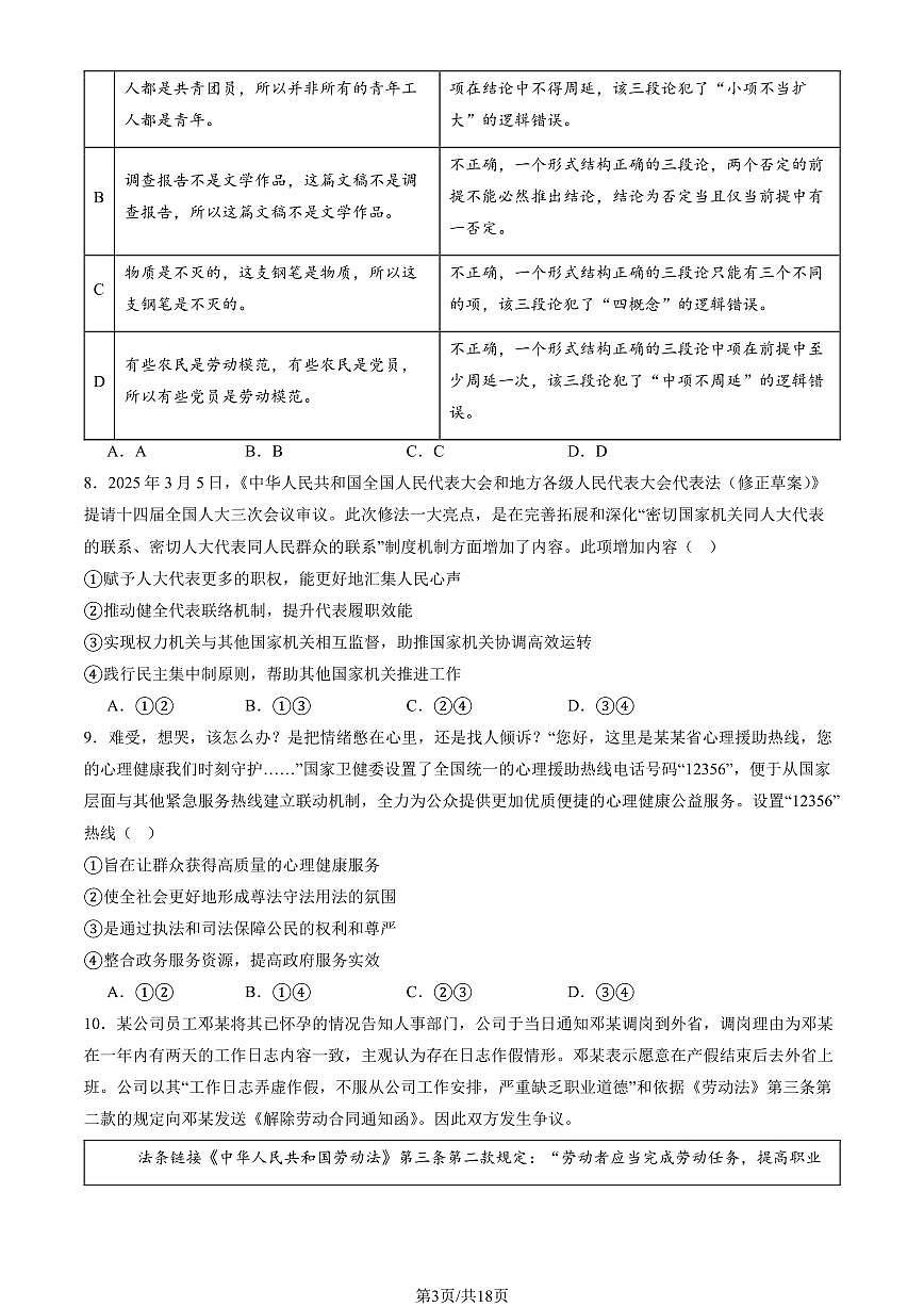2025北京顺义高三一模政治试卷（教师版）第3页