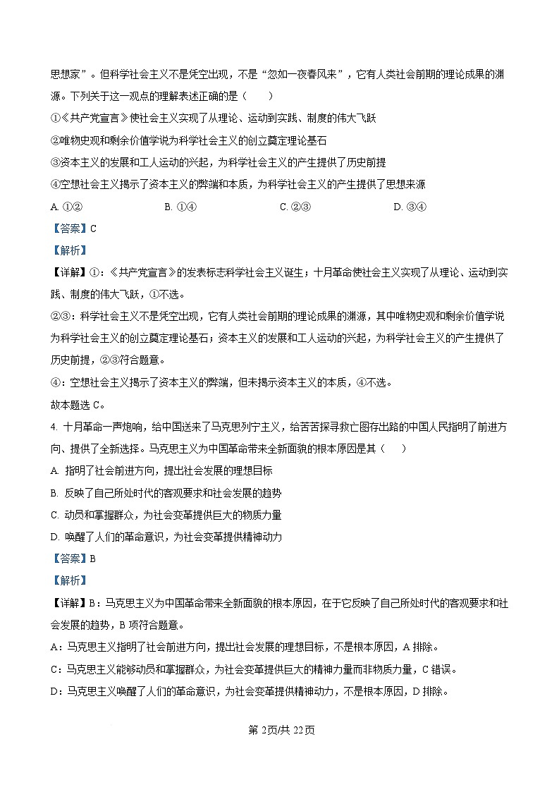 黑龙江哈尔滨师范大学附属中学2024-2025学年高一上学期期末考试政治试题 含解析第2页