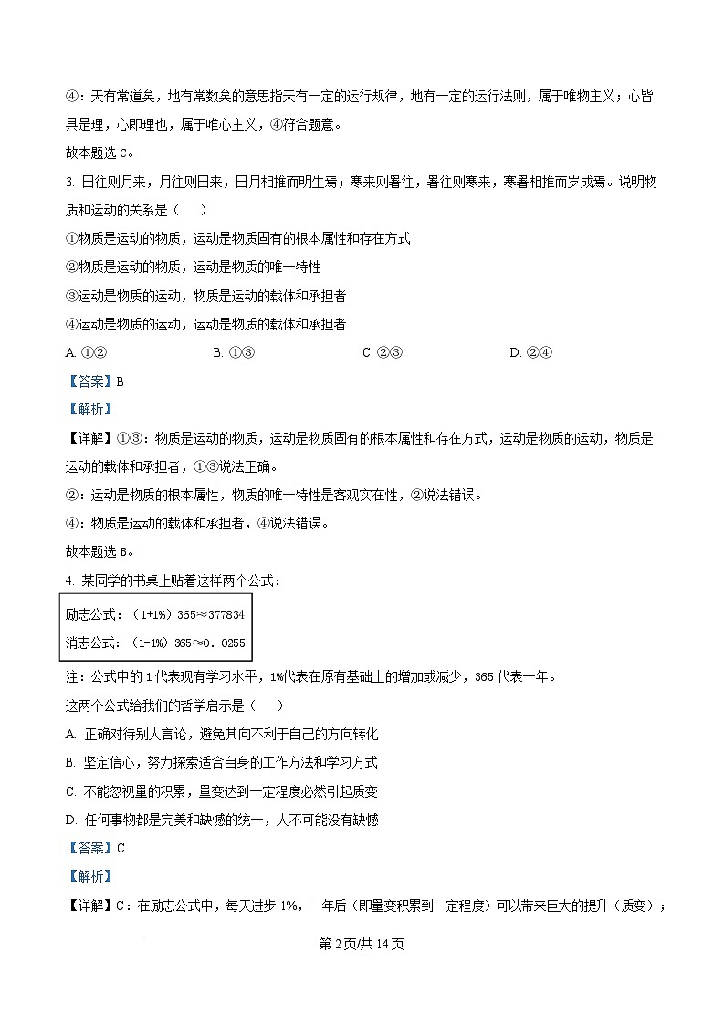 黑龙江省牡丹江市协同发展共同体第三子共同体2024-2025学年高二上学期期末考试政治试卷 含解析第2页