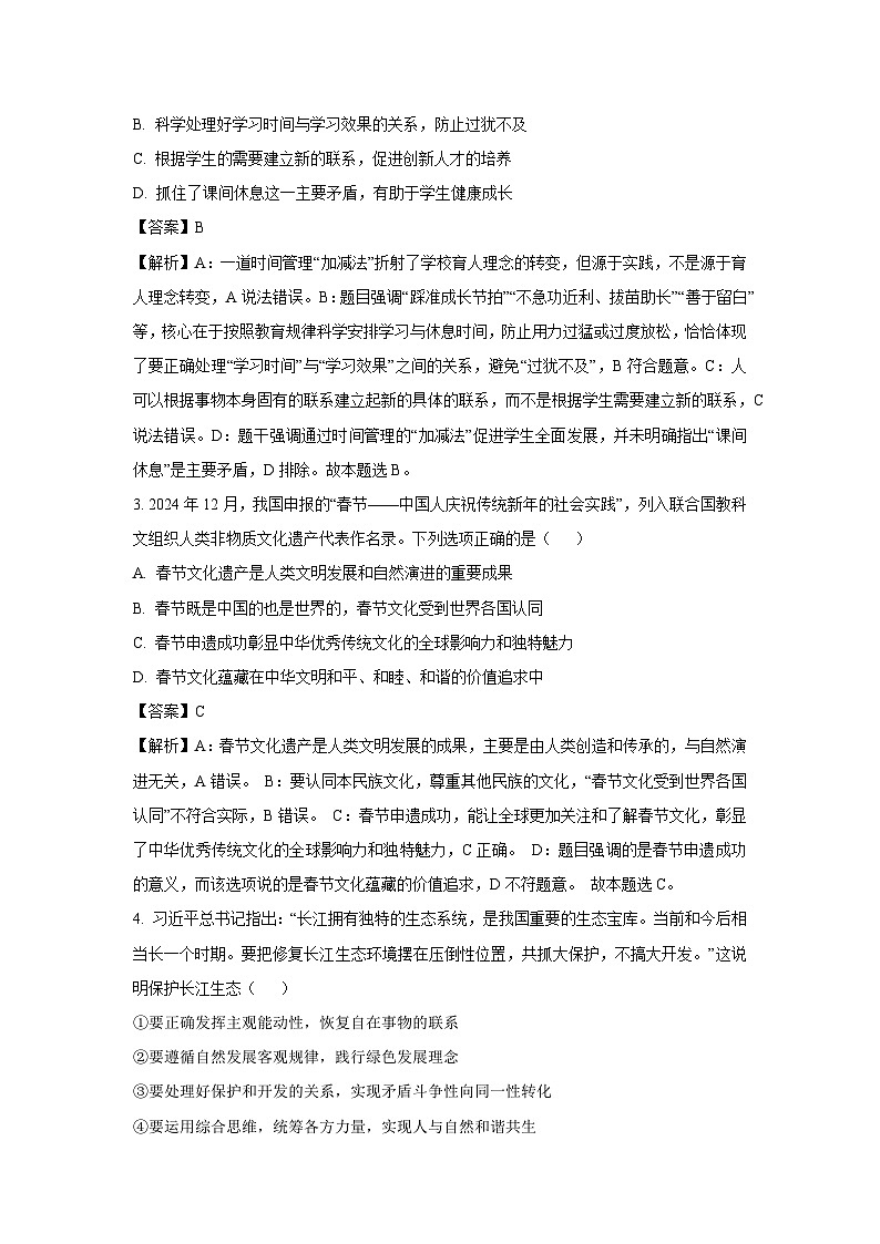 2025届北京市延庆区高三下学期3月一模政治试题（解析版）第2页