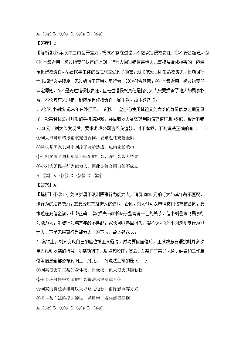 湖南省常德市临澧县2024-2025学年高二下学期3月月考政治试题（解析版）第2页