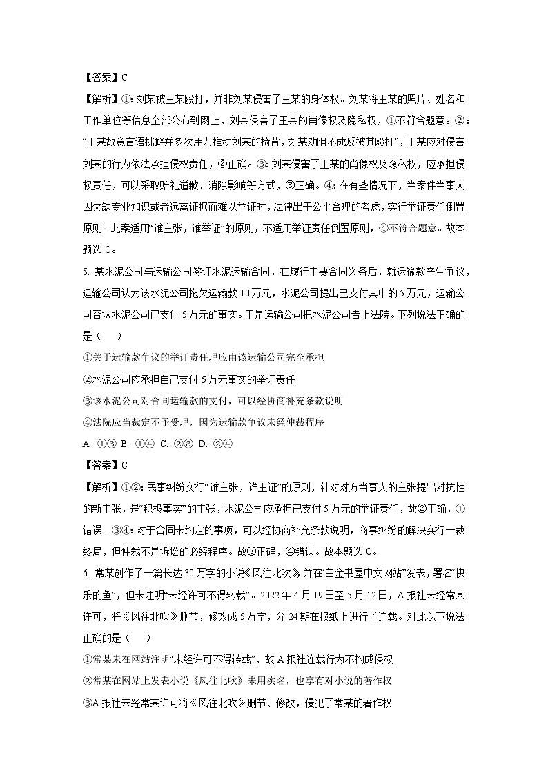 湖南省常德市临澧县2024-2025学年高二下学期3月月考政治试题（解析版）第3页