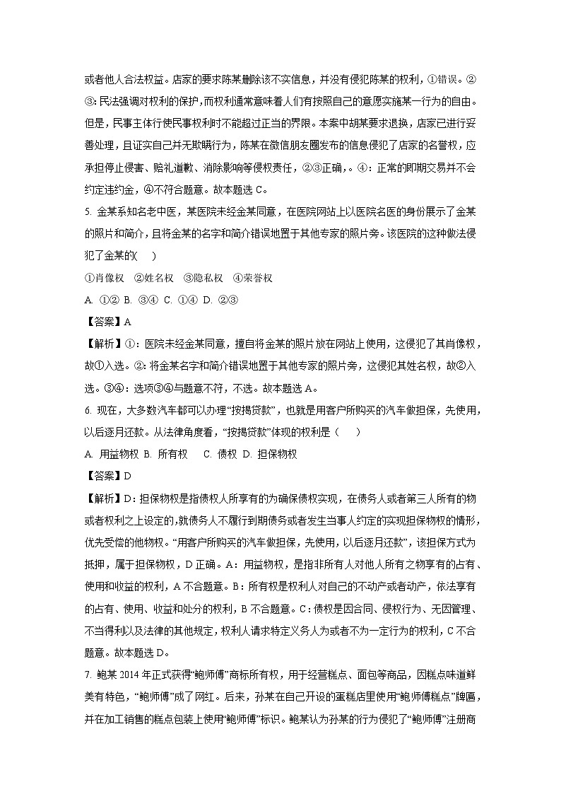 宁夏回族自治区石嘴山市2024-2025学年高二下学期3月月考政治试题（解析版）第3页