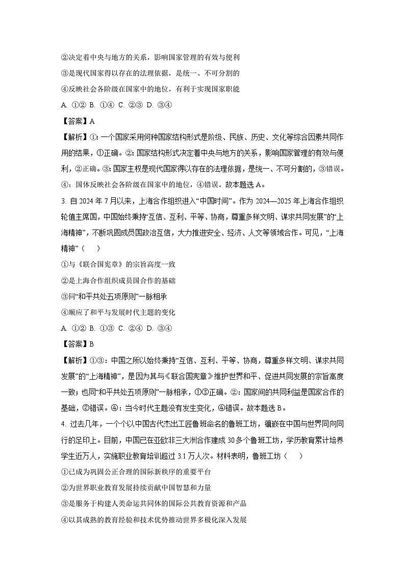 山西省NT20名校联合体2024-2025学年高二下学期3月月考政治试题（解析版）第2页