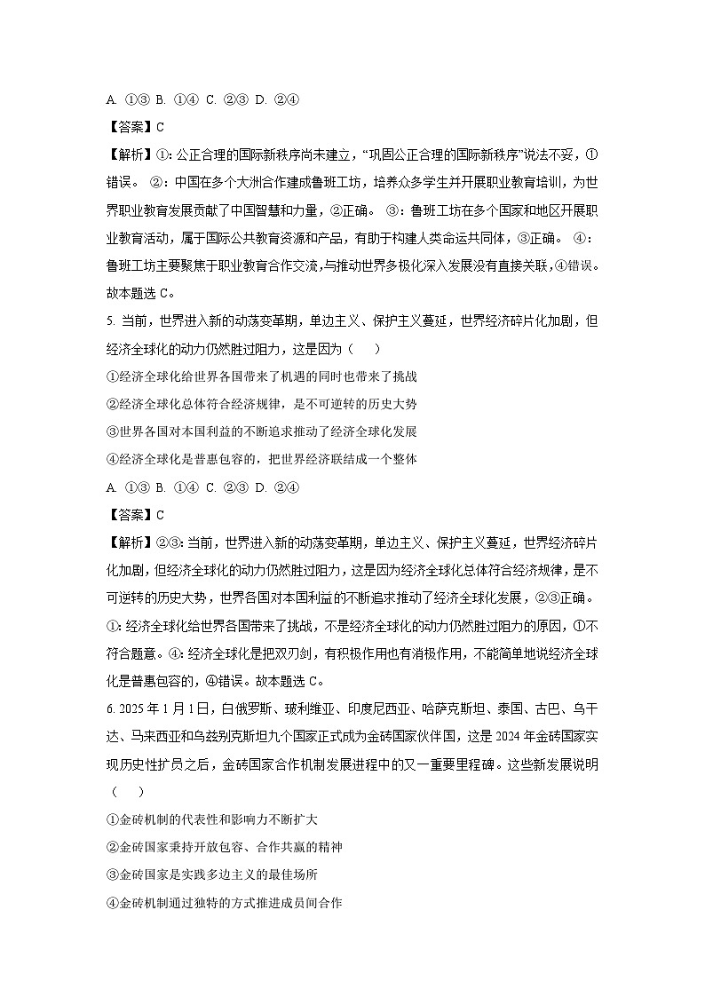 山西省NT20名校联合体2024-2025学年高二下学期3月月考政治试题（解析版）第3页